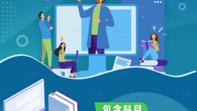 教师资格证笔试培训课程流程解析**
