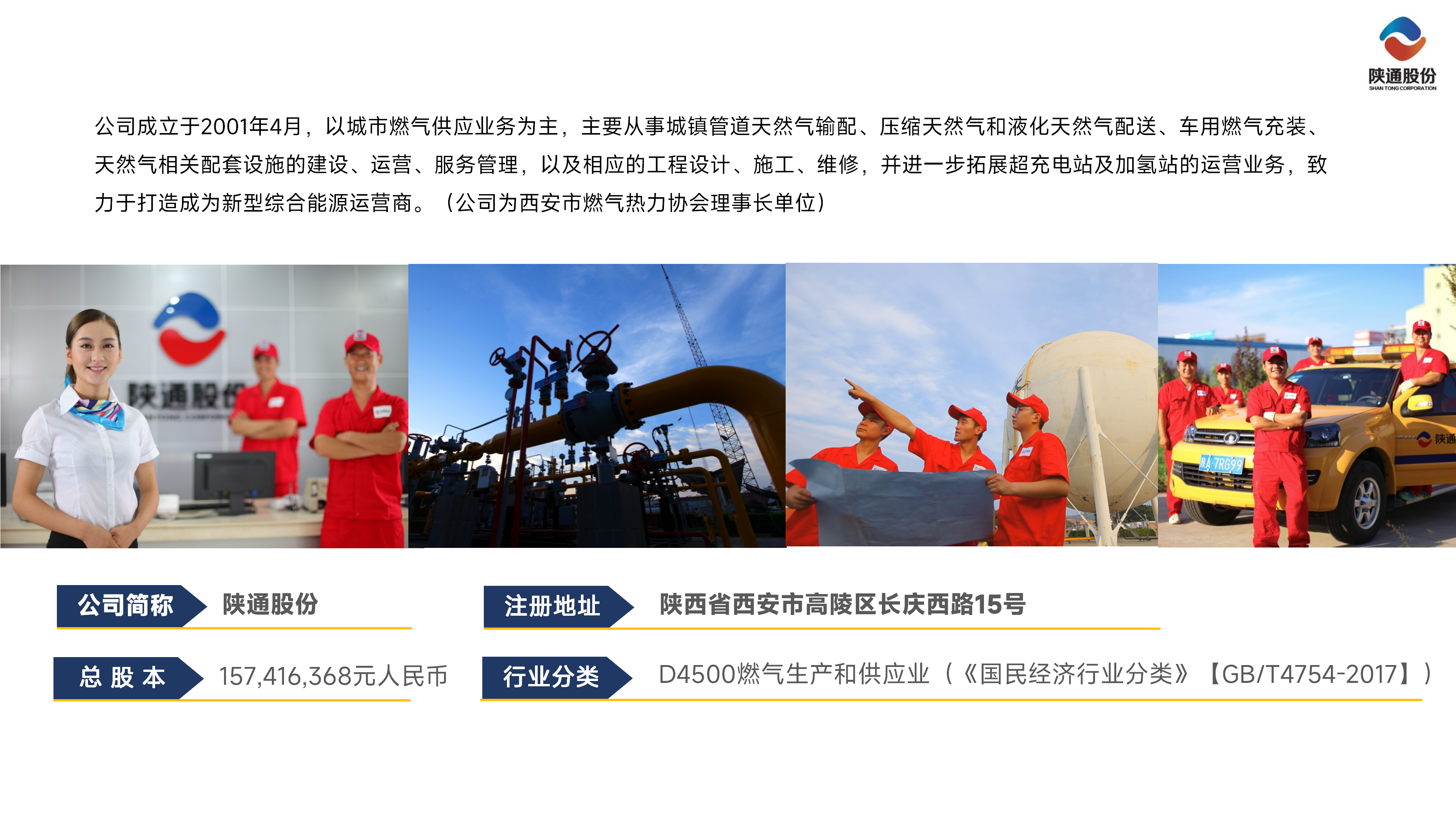 陕西开云在线手机入口天然气股份有限公司