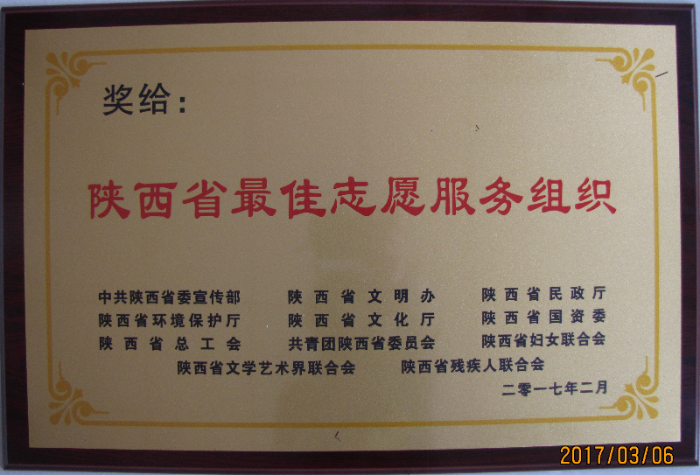 渭南天然气公司志愿服务队再获殊荣：荣获“陕西省最佳志愿服务组织”称号