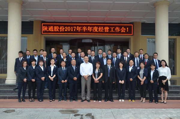 统一思想 明确目标 携手并进 继往开来