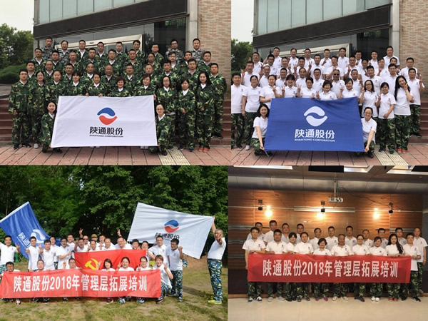 陕通股份 一个铸就梦想的大舞台
