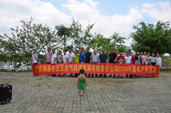 横县圣达公司团队建设活动纪实