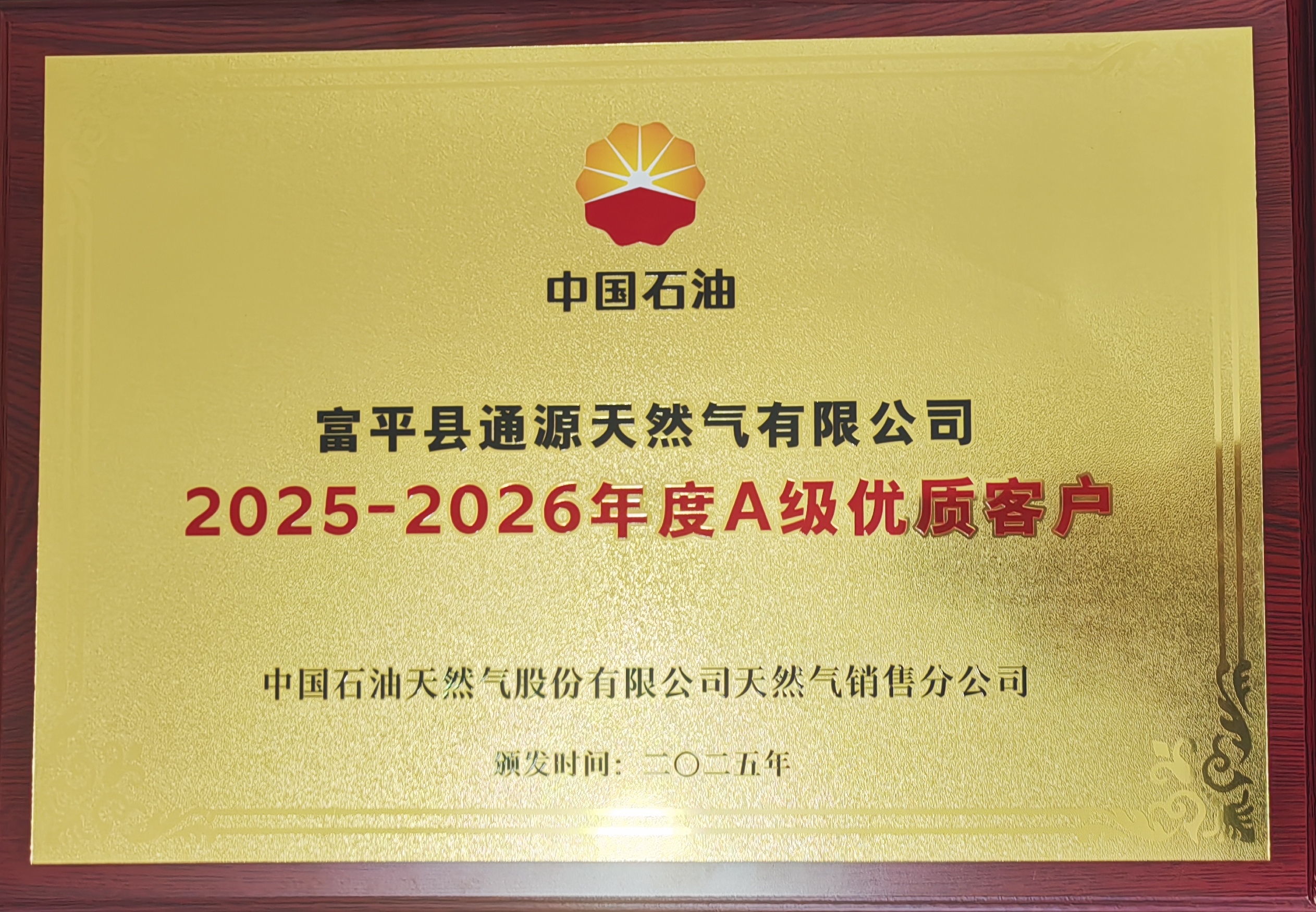 年度A级优质客户
