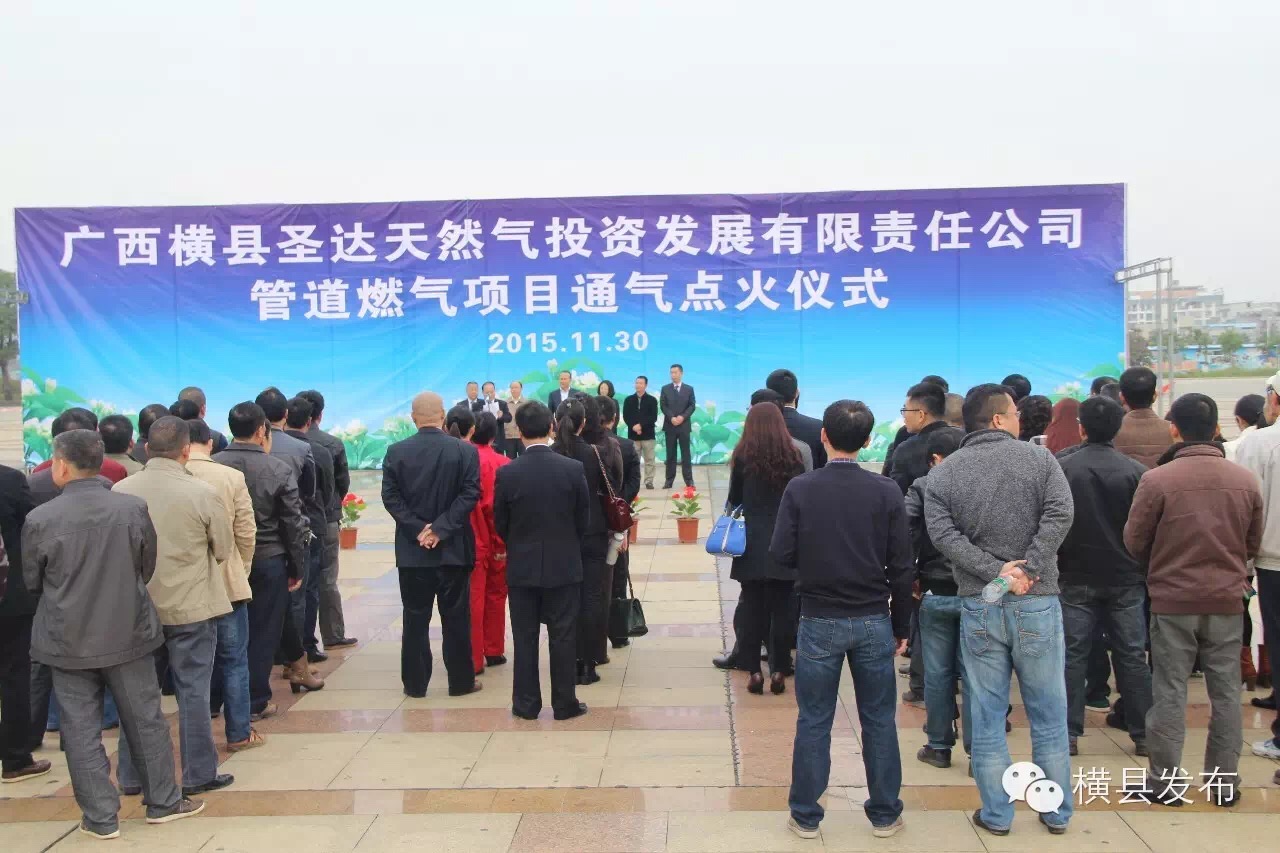 点火了！今天起横县进入管道燃气时代！