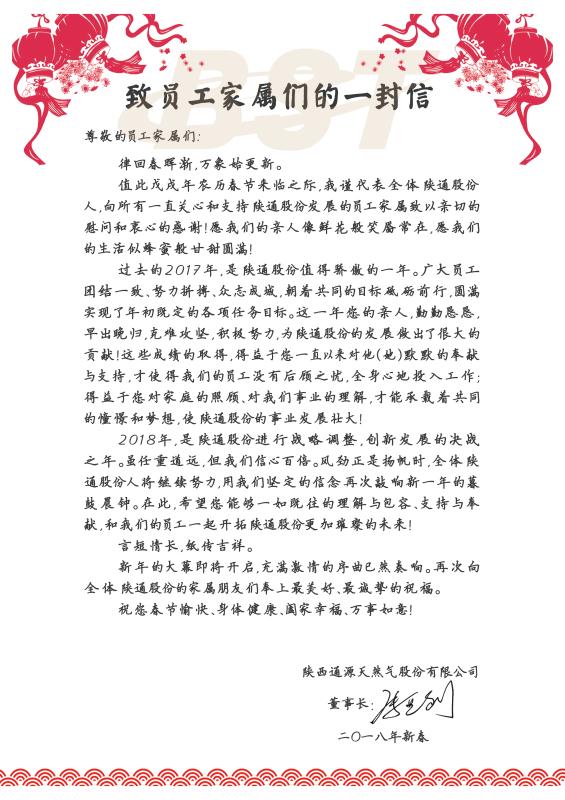 致员工家属们的一封信