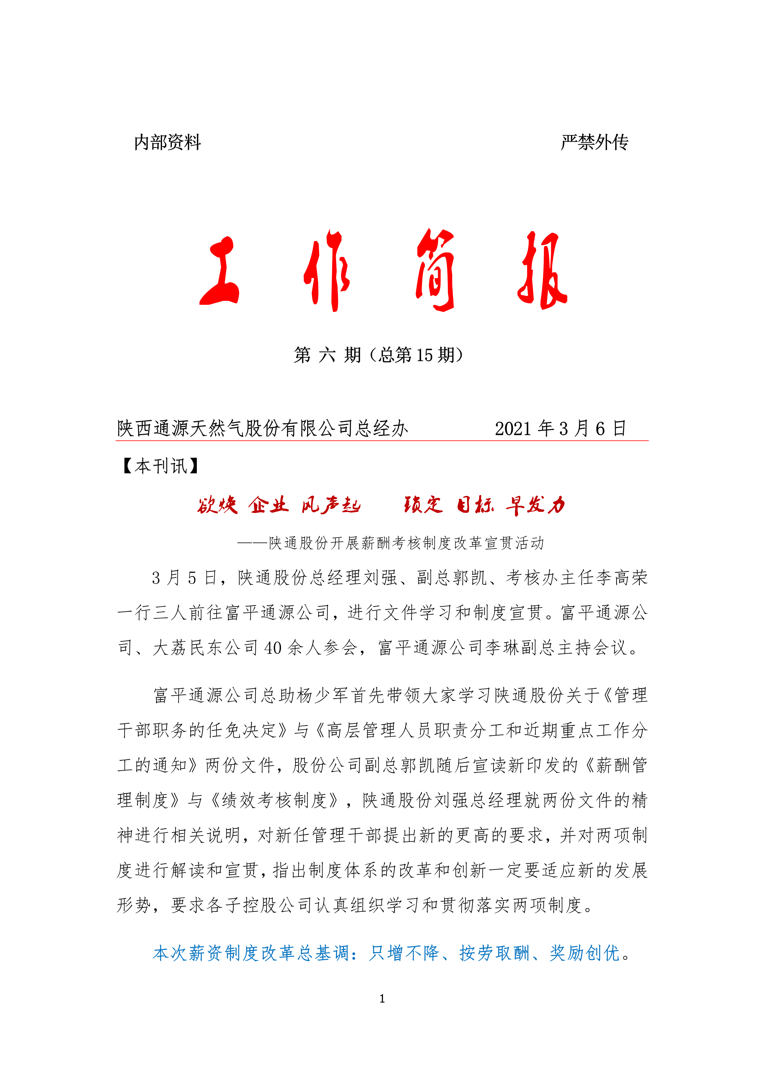 第15期工作简报