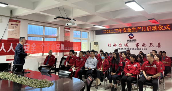 2023年陕通股份“安全生产月” 启动仪式