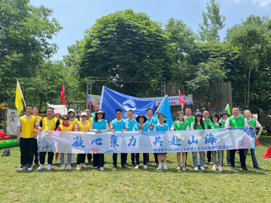 凝心聚力 共赴山海—陕通股份开展2024年上半年员工生日会暨夏日团建活动