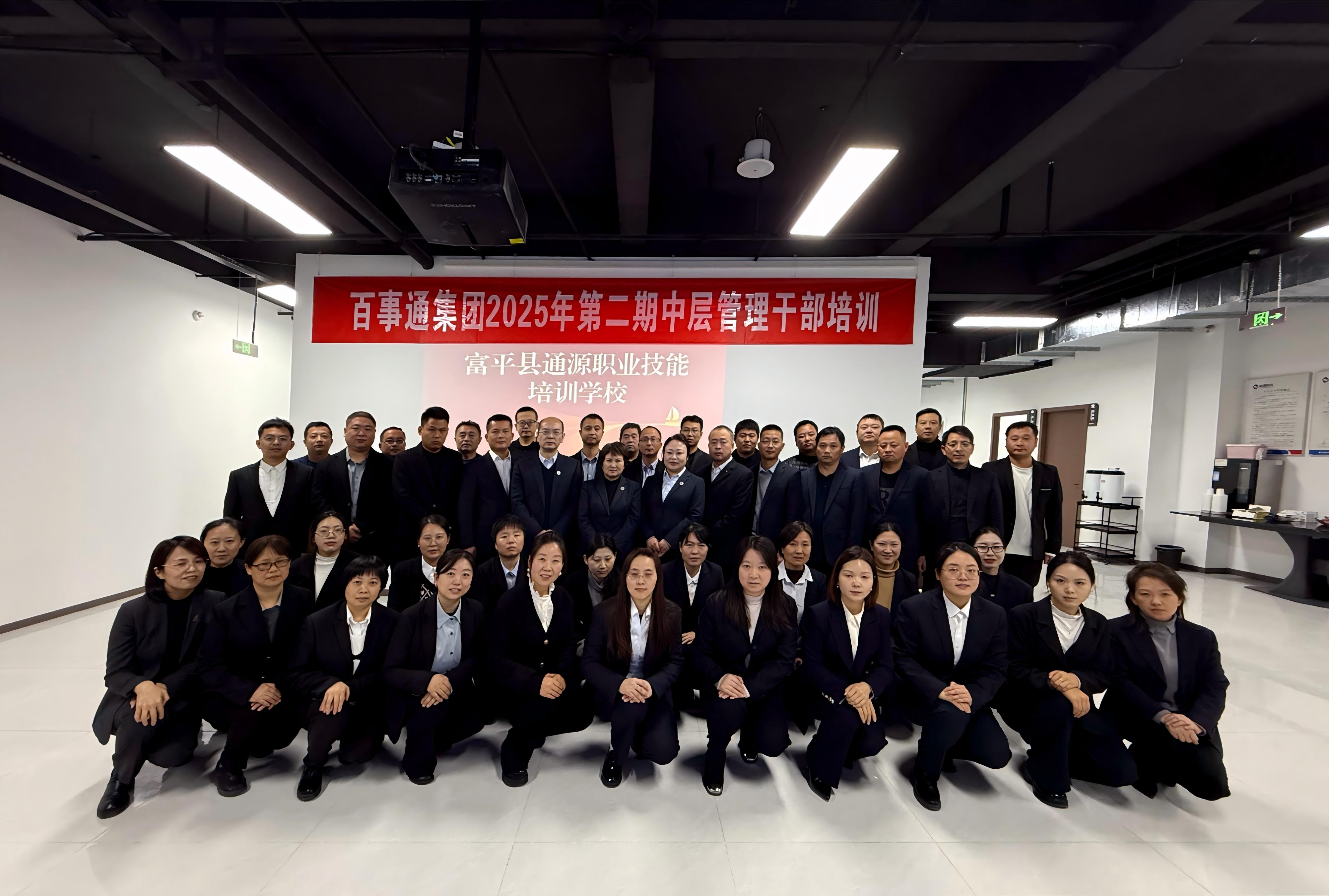 以学促干担使命 凝心聚力谱新篇——集团第二期中层管理干部培训在新校址如期落幕