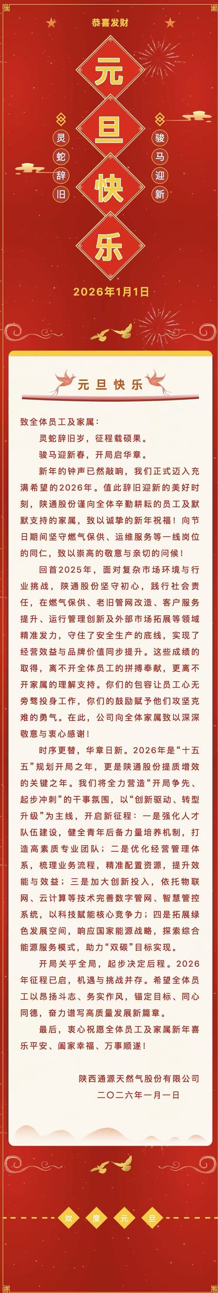 2026年元旦慰问信